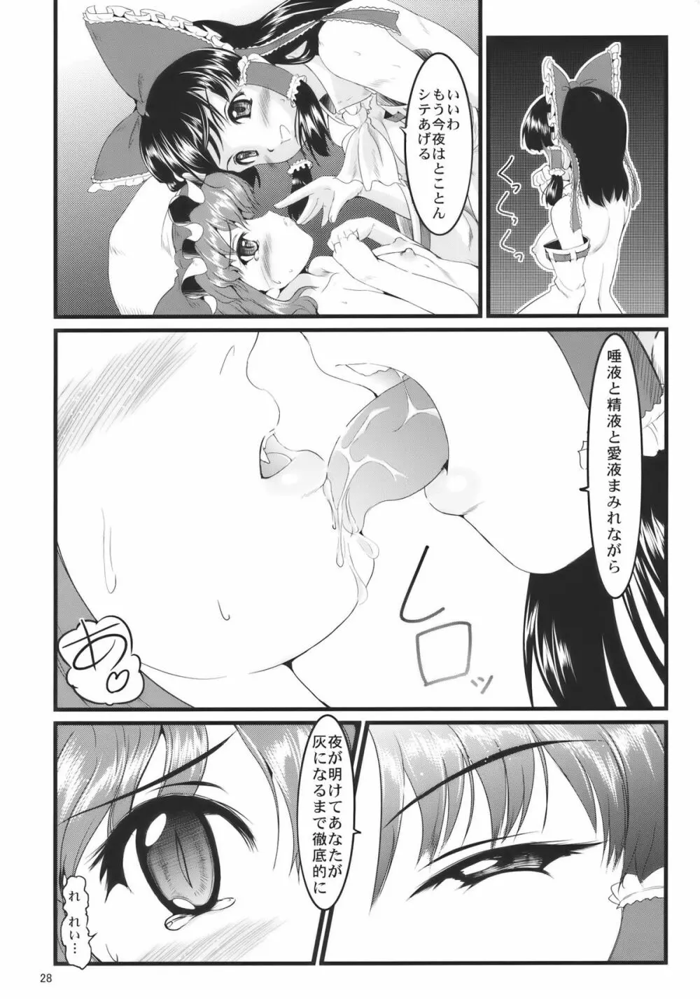 紅白天誅 Page.28