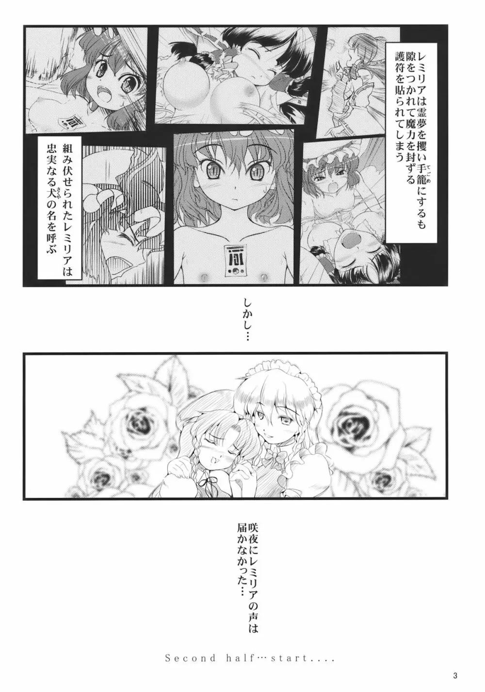 紅白天誅 Page.3