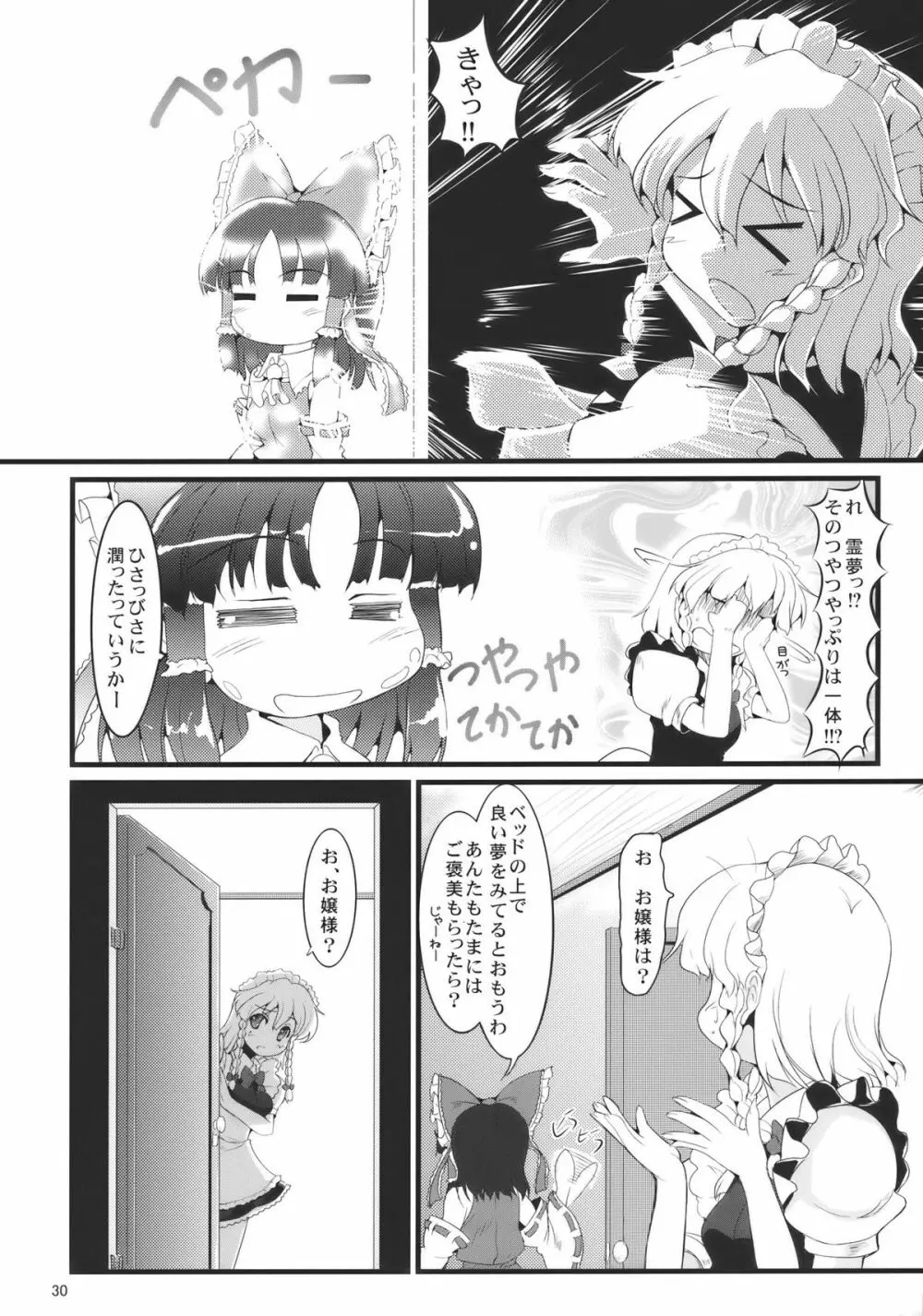 紅白天誅 Page.30