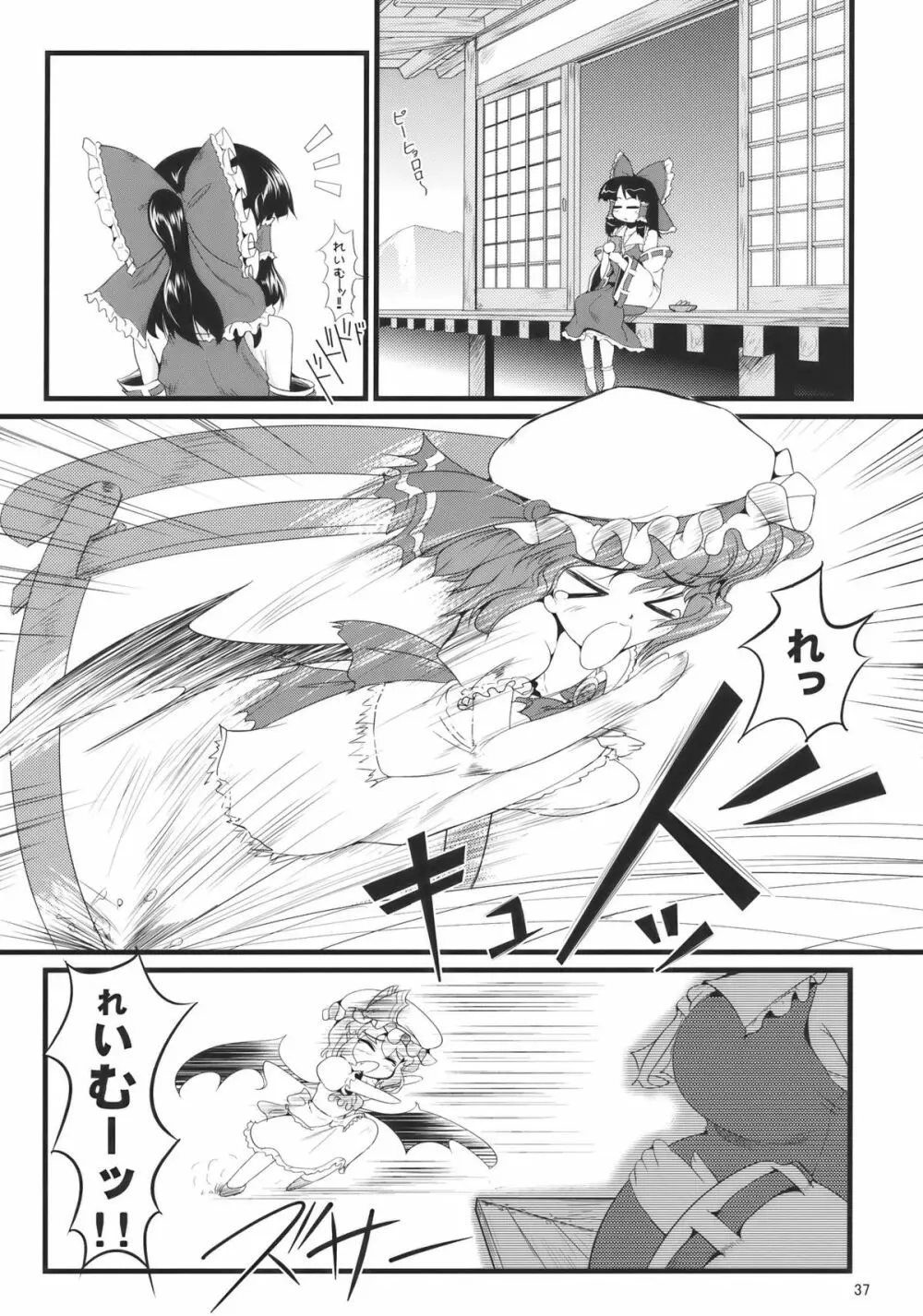 紅白天誅 Page.37