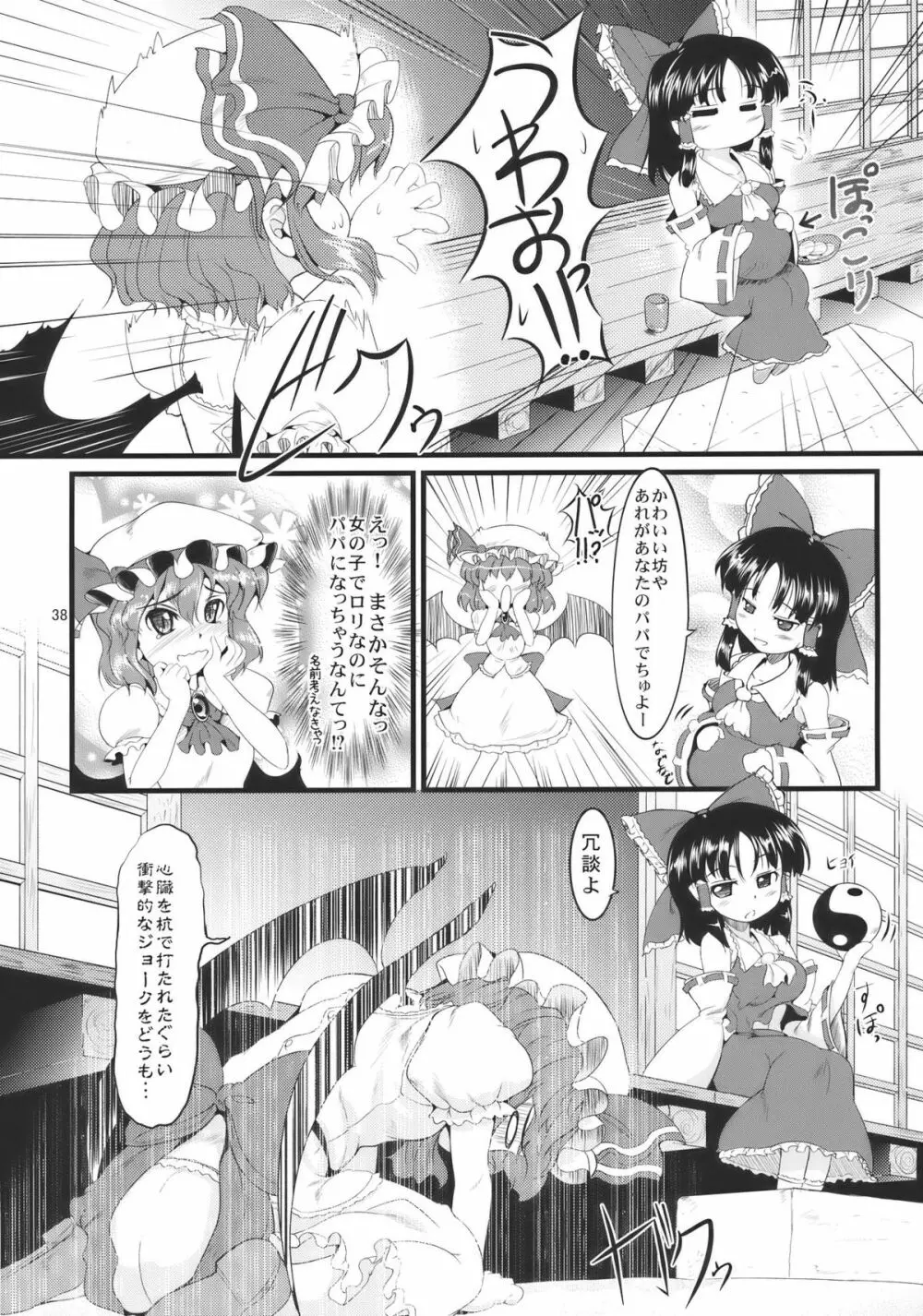 紅白天誅 Page.38