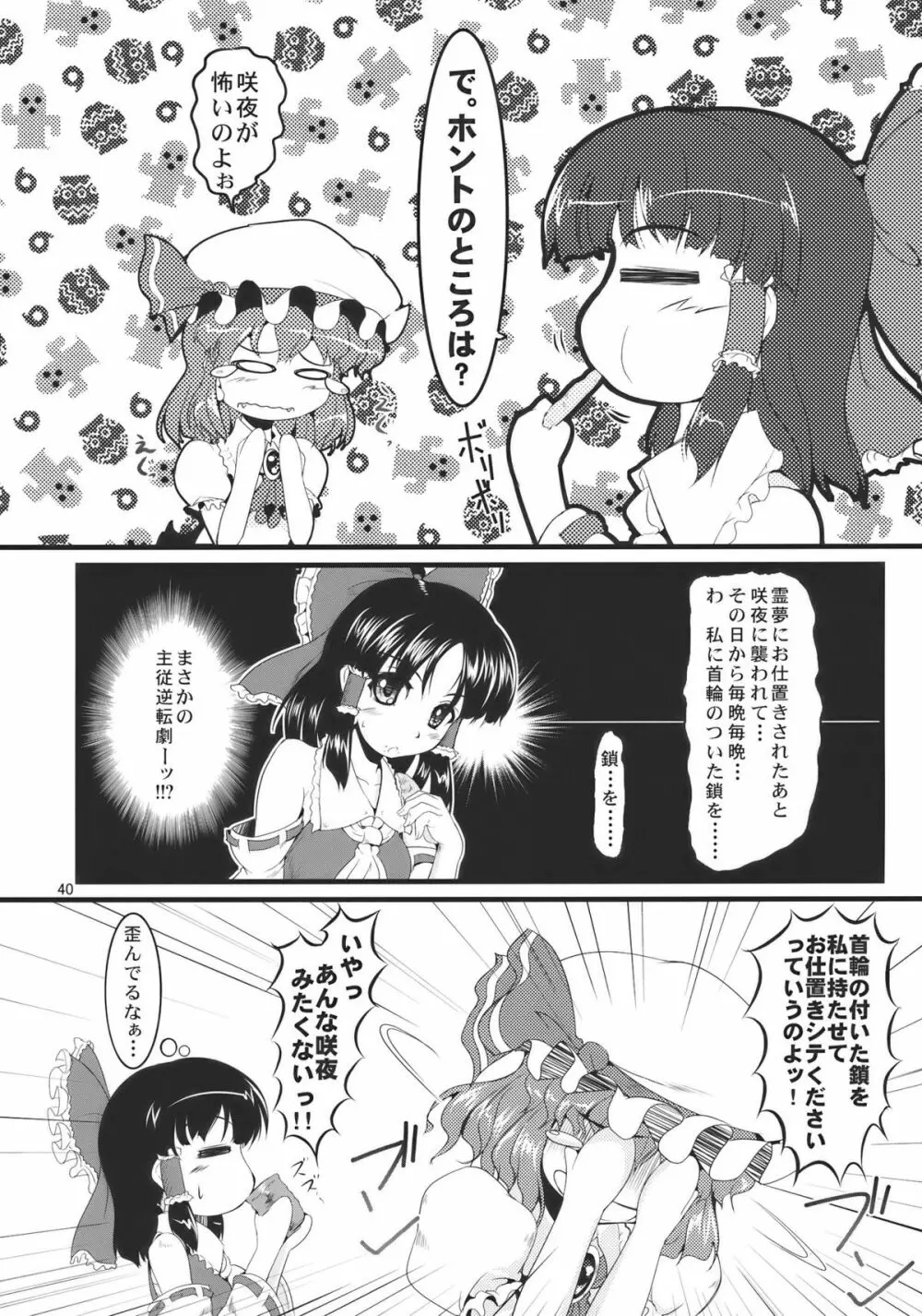 紅白天誅 Page.40