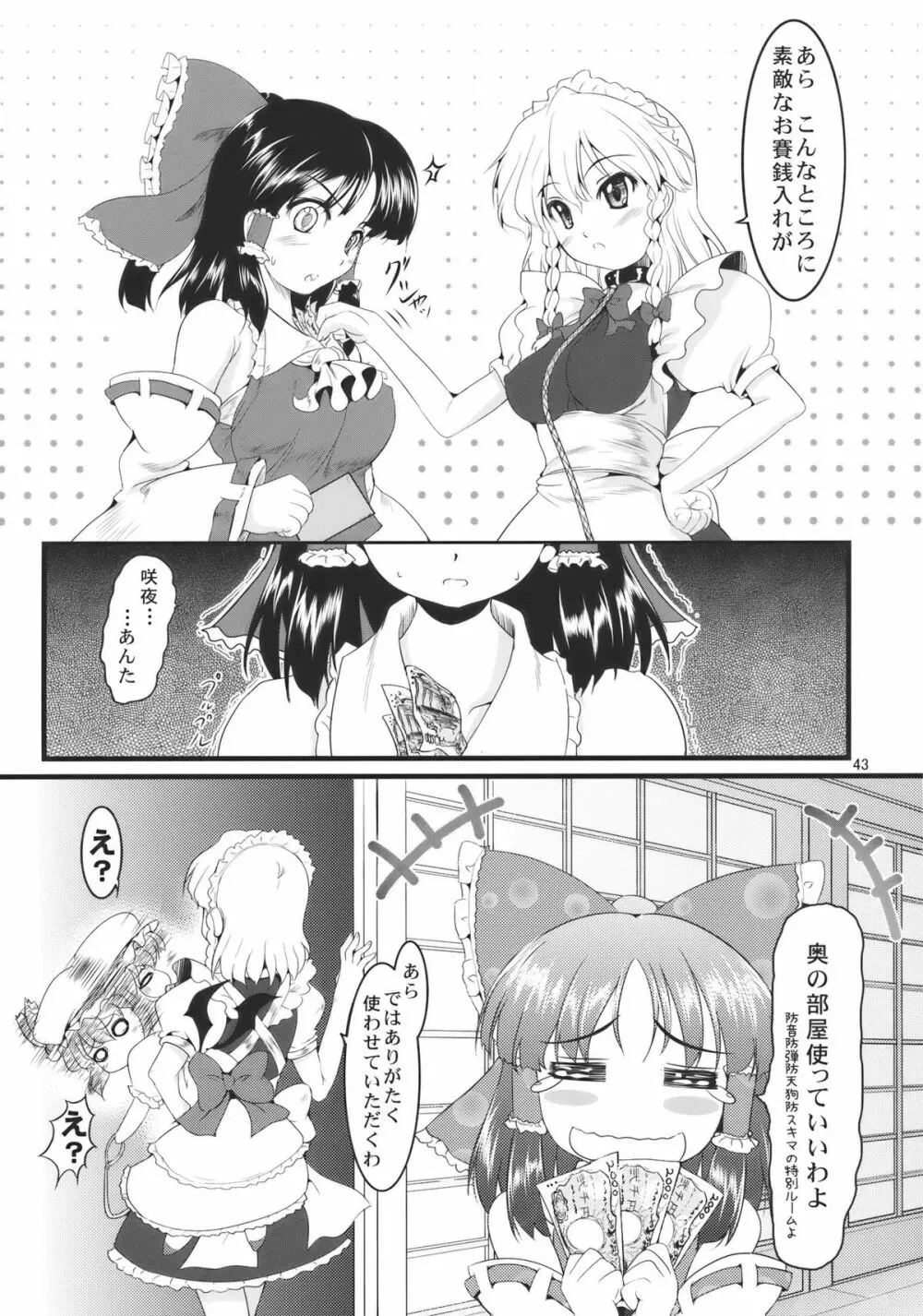 紅白天誅 Page.43