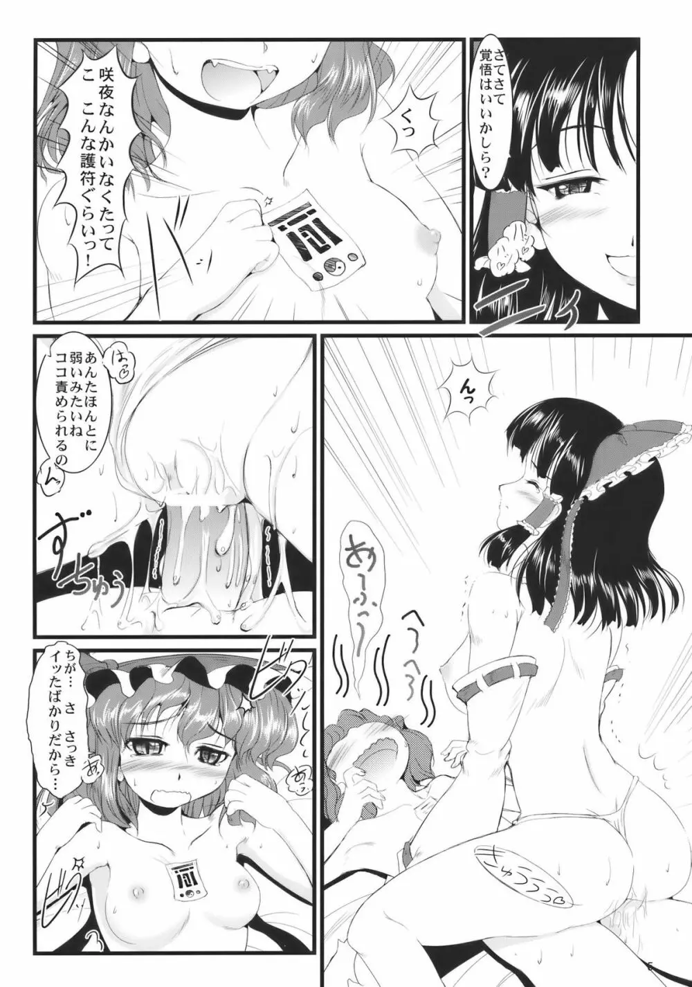 紅白天誅 Page.5