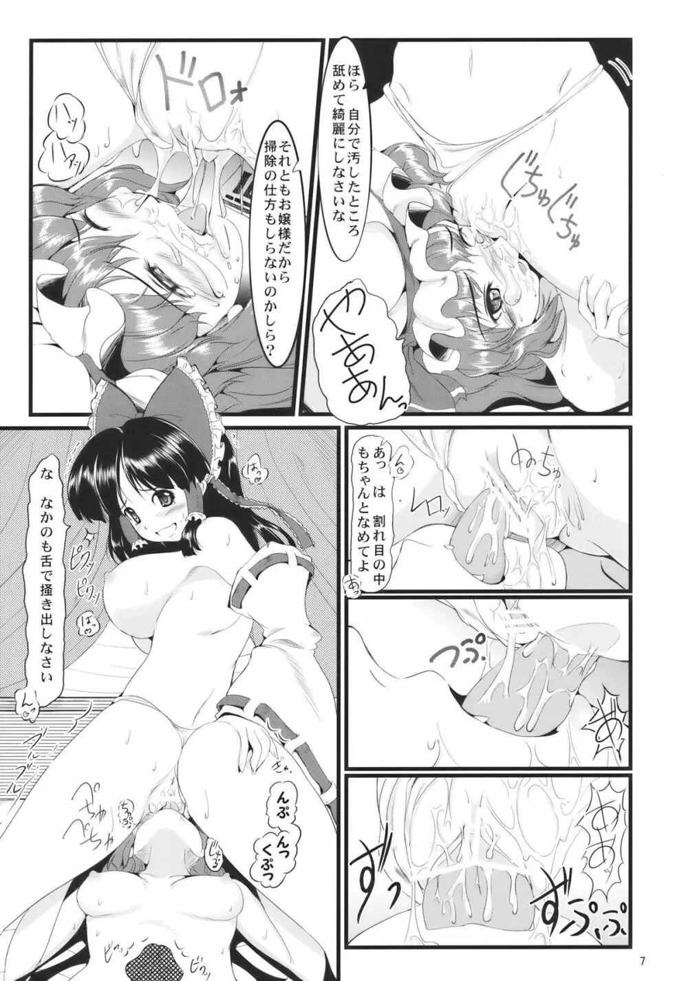 紅白天誅 Page.7