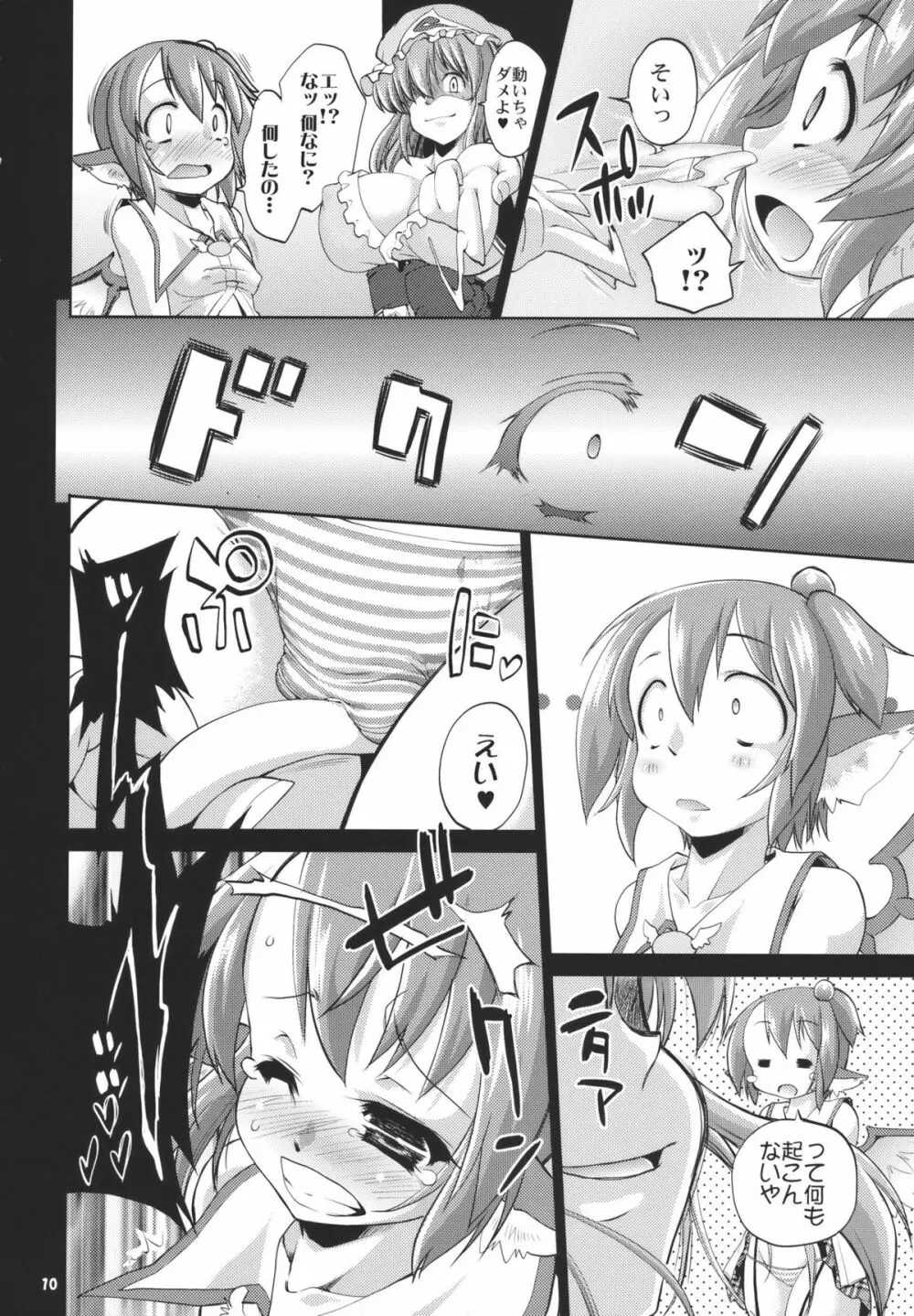 アイドルみすちーイキます!! Page.10