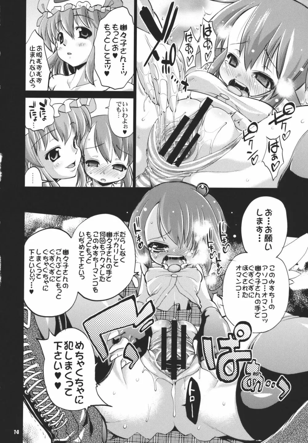 アイドルみすちーイキます!! Page.14