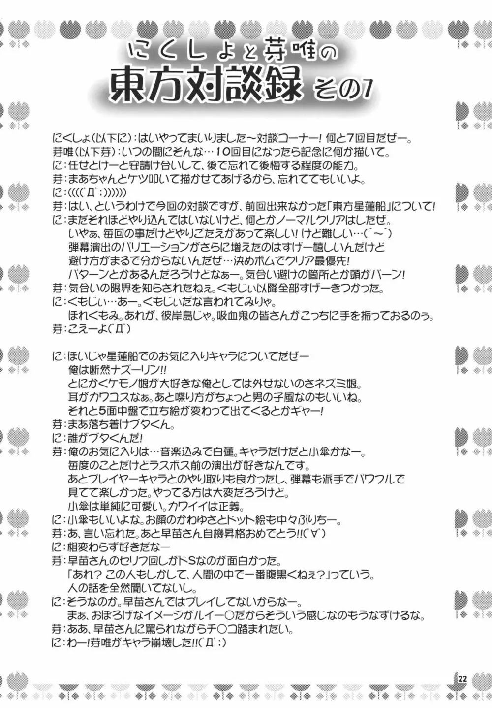 アイドルみすちーイキます!! Page.22