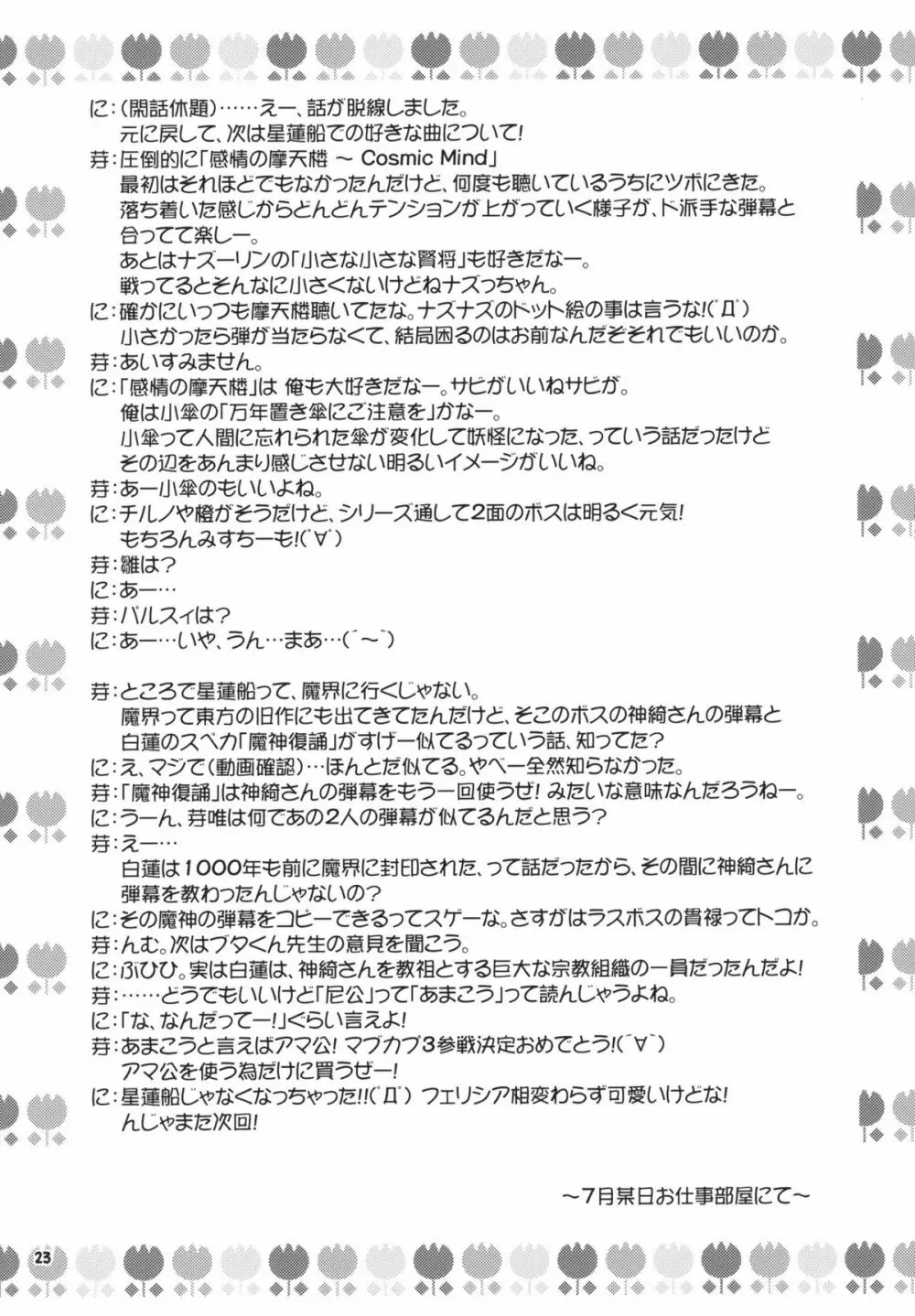 アイドルみすちーイキます!! Page.23