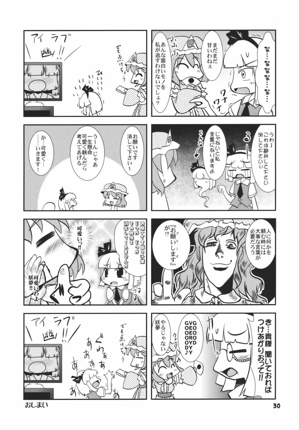 アイドルみすちーイキます!! Page.30