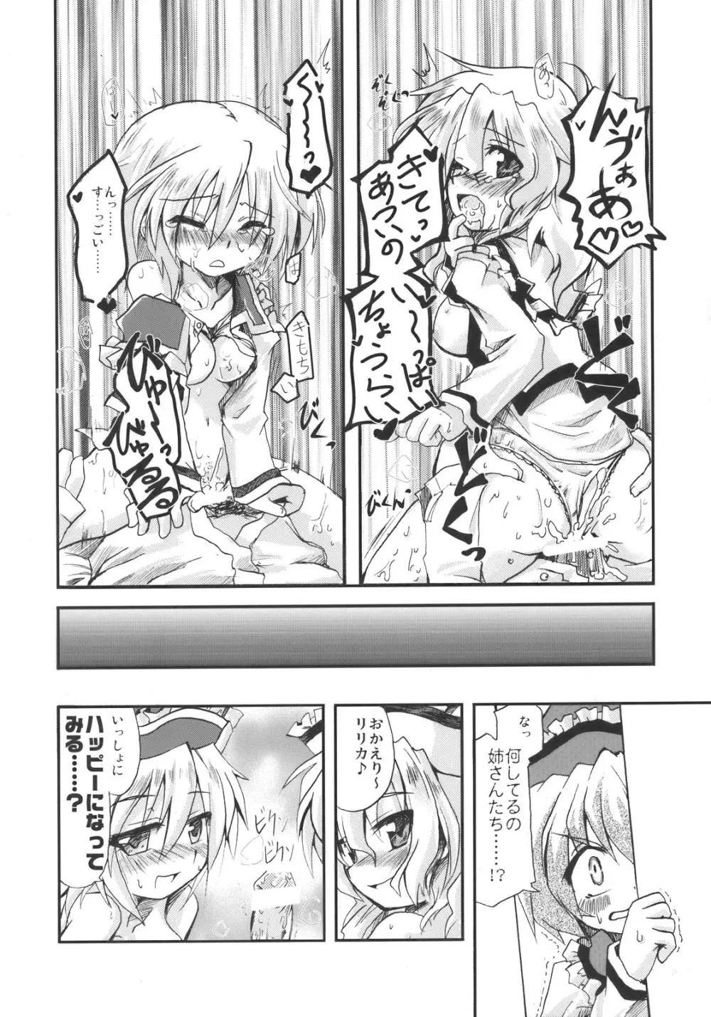 プリズムリバー 18禁合同誌 Trio Side Dish Page.16