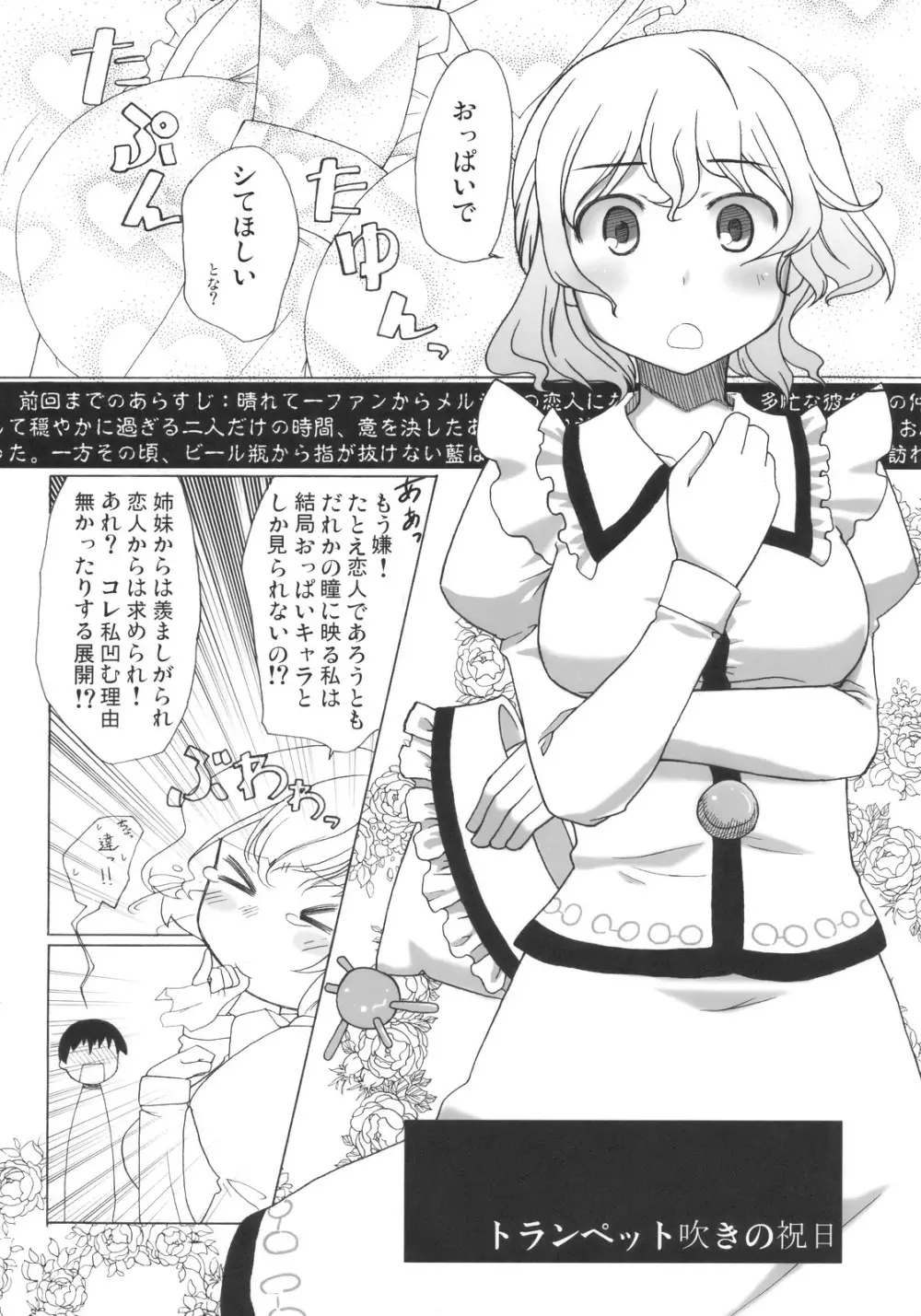 プリズムリバー 18禁合同誌 Trio Side Dish Page.17