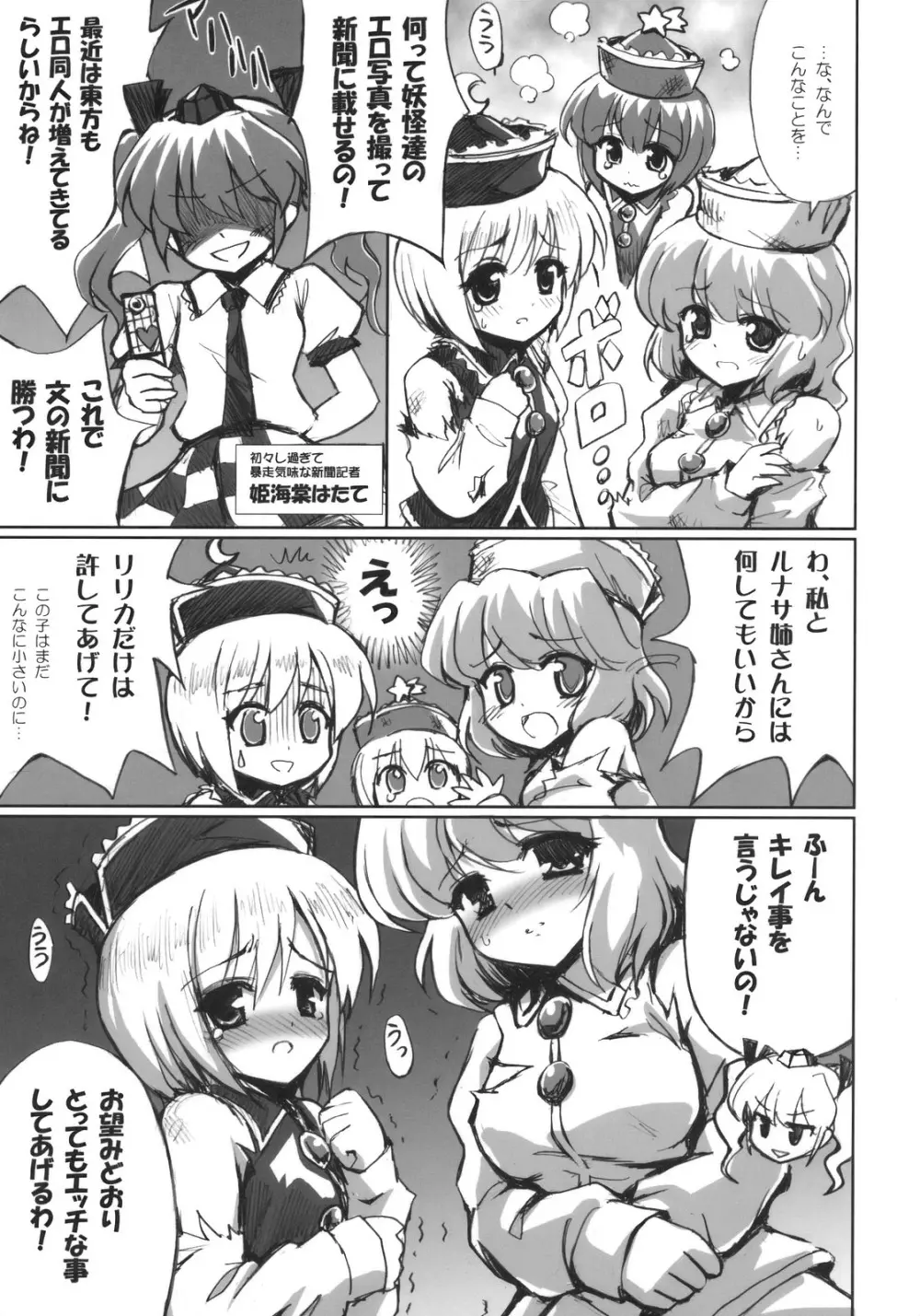 プリズムリバー 18禁合同誌 Trio Side Dish Page.27