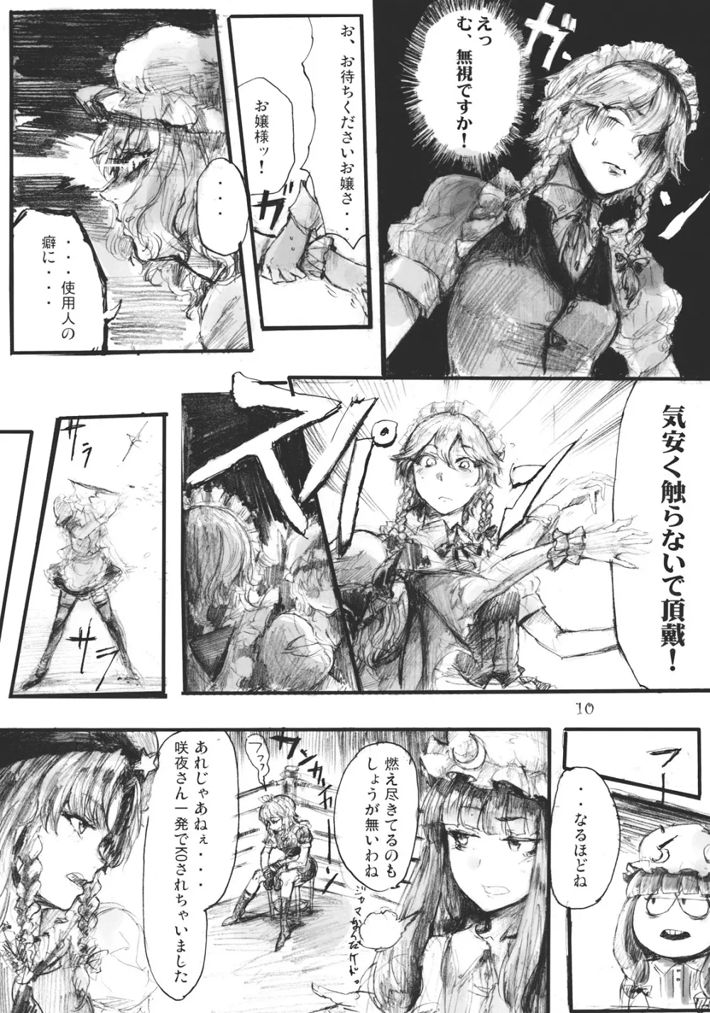 SEMPER EADEM ~ イクモコノママニ ~ Page.10