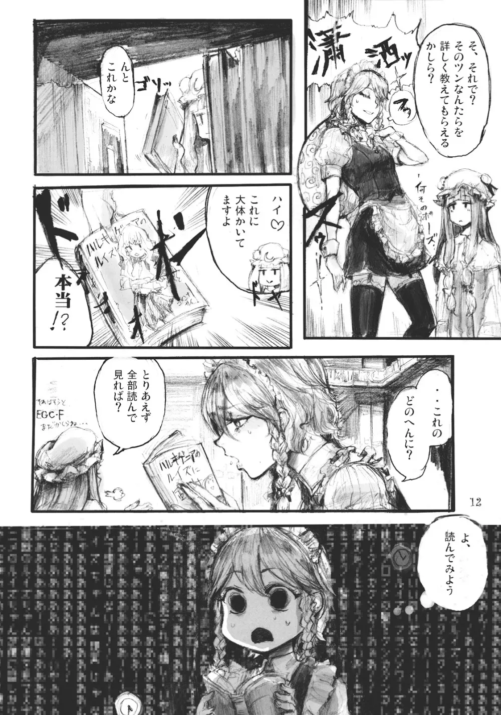 SEMPER EADEM ~ イクモコノママニ ~ Page.12