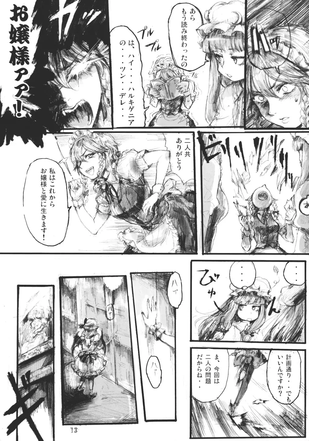 SEMPER EADEM ~ イクモコノママニ ~ Page.13