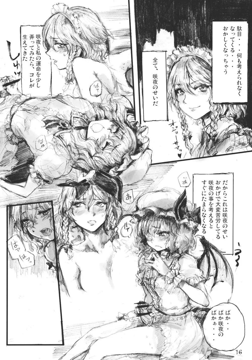 SEMPER EADEM ~ イクモコノママニ ~ Page.16