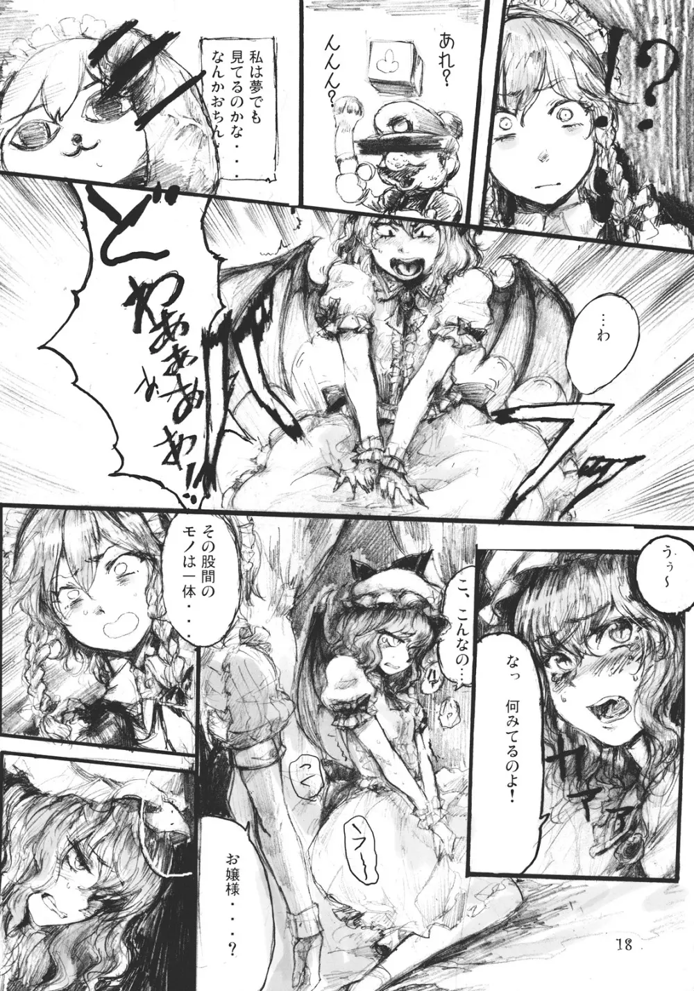 SEMPER EADEM ~ イクモコノママニ ~ Page.18