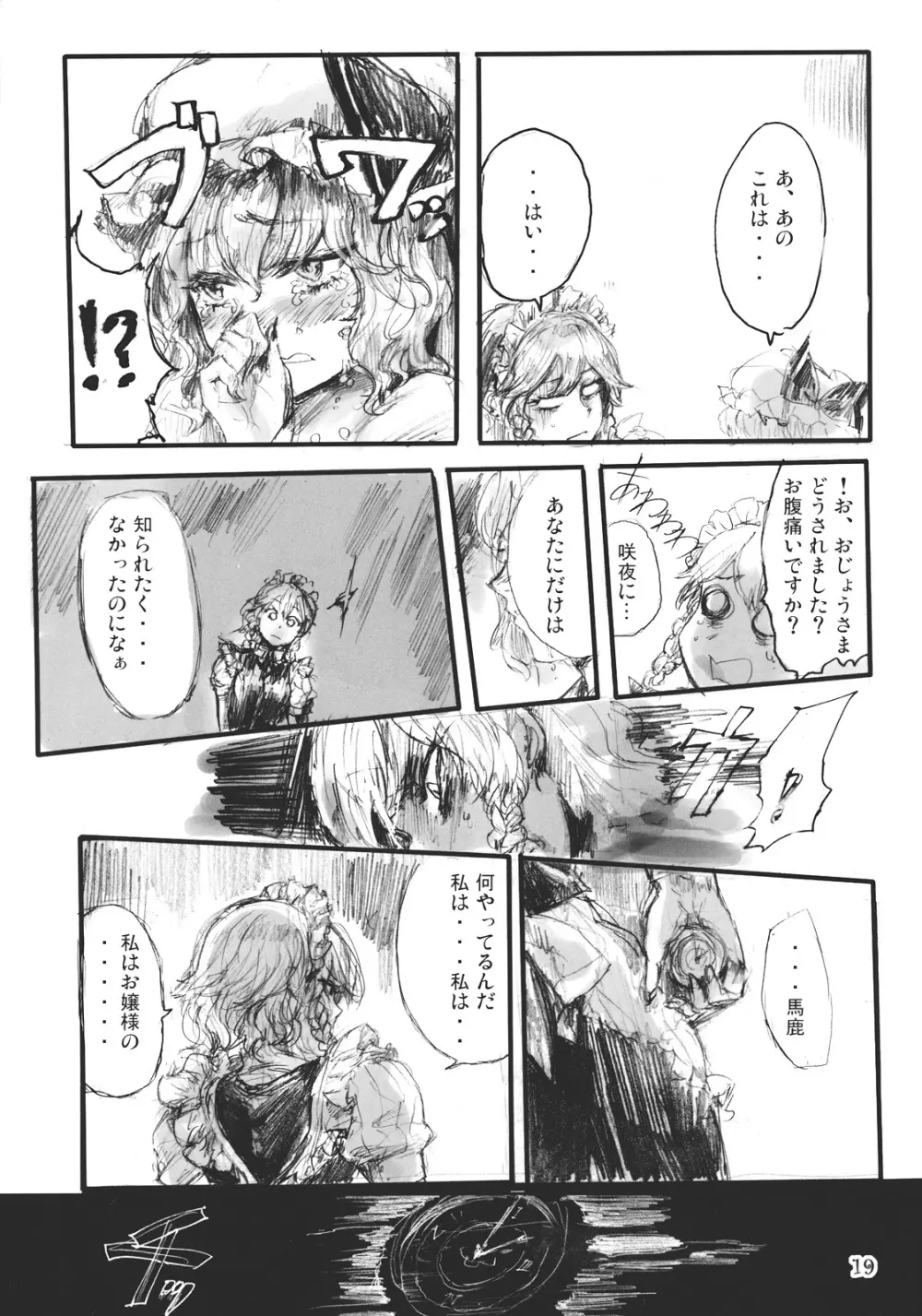 SEMPER EADEM ~ イクモコノママニ ~ Page.19