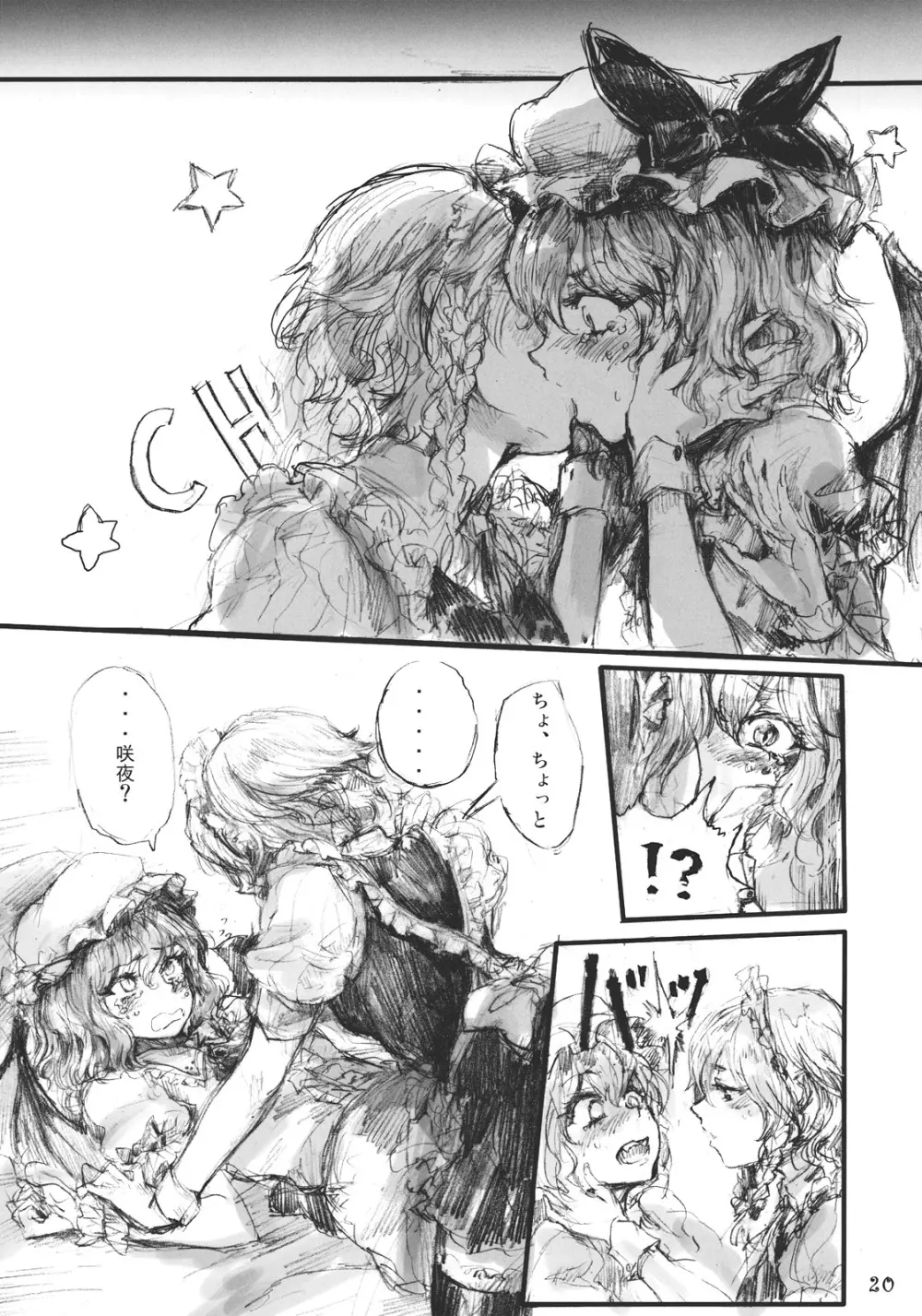 SEMPER EADEM ~ イクモコノママニ ~ Page.20