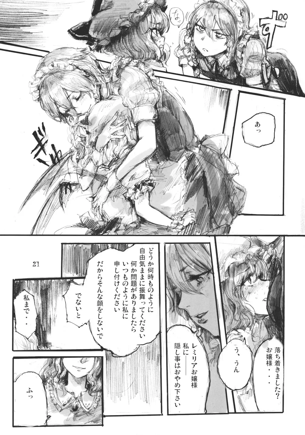 SEMPER EADEM ~ イクモコノママニ ~ Page.21