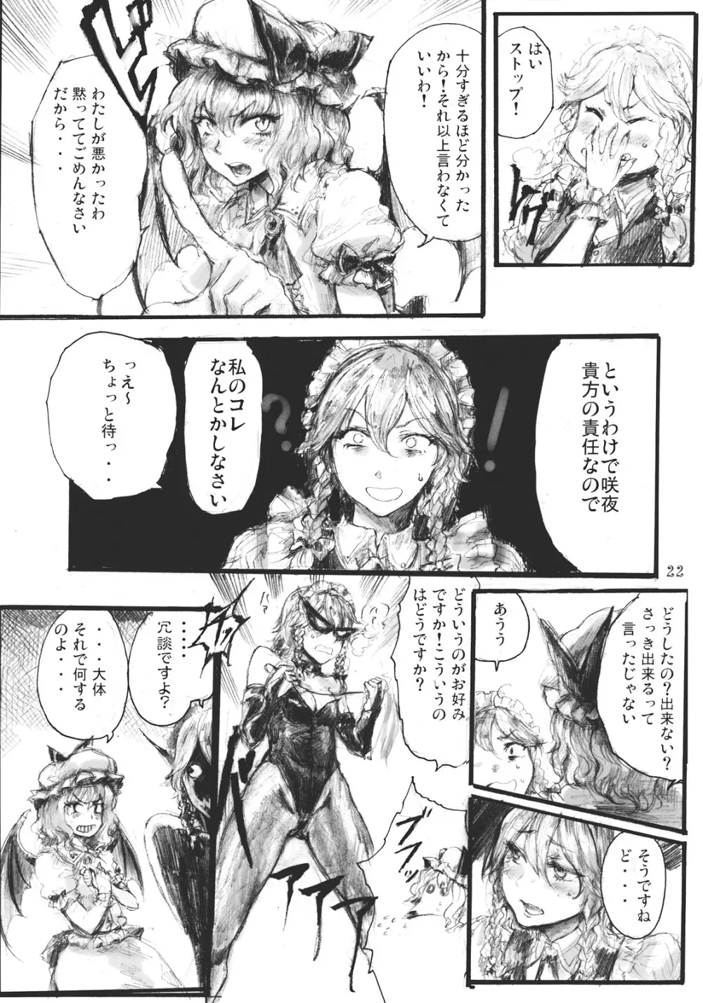 SEMPER EADEM ~ イクモコノママニ ~ Page.22