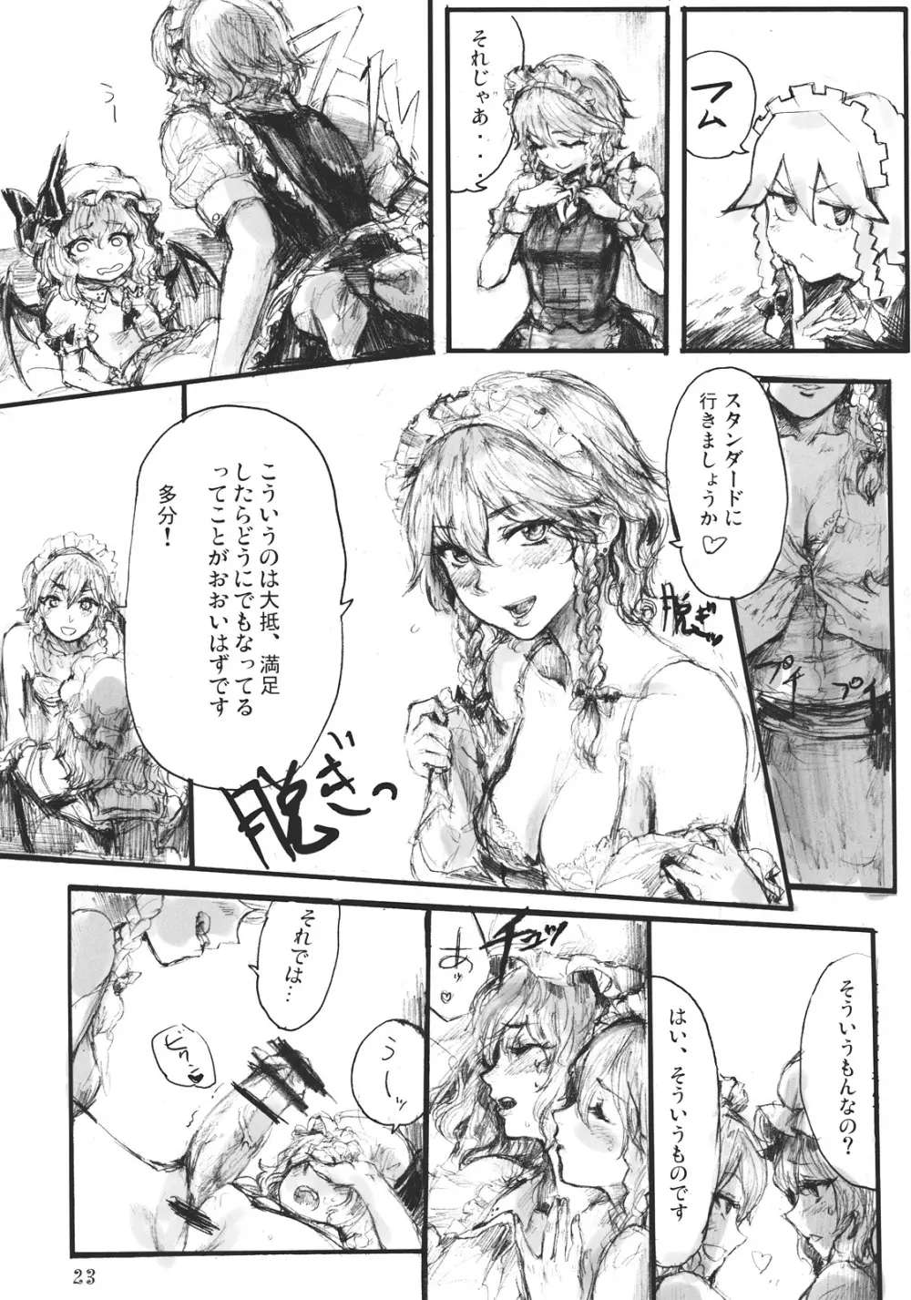 SEMPER EADEM ~ イクモコノママニ ~ Page.23