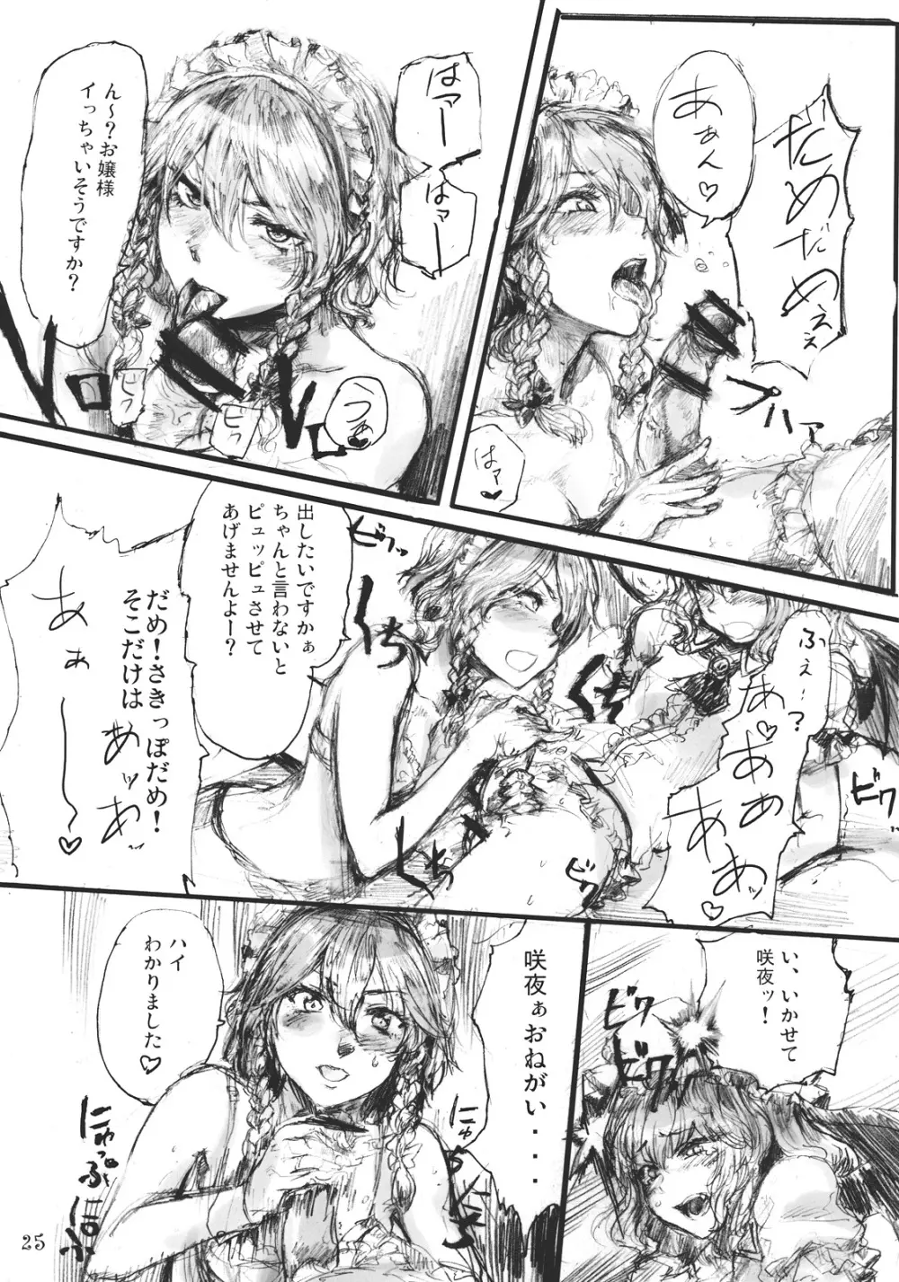 SEMPER EADEM ~ イクモコノママニ ~ Page.25
