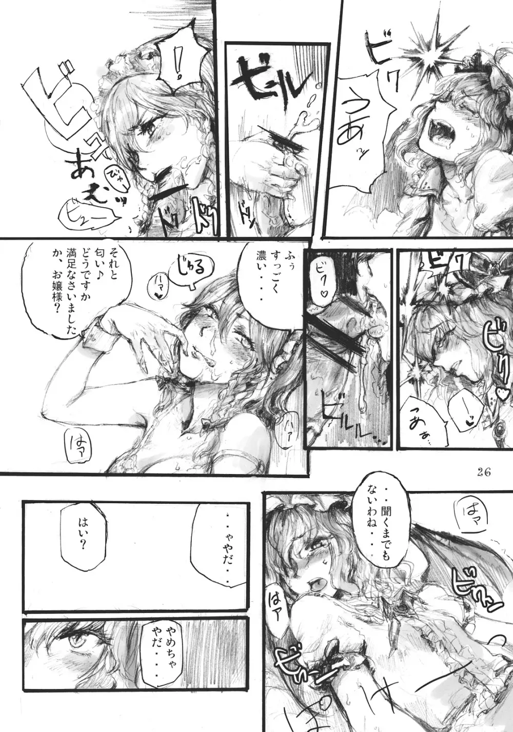 SEMPER EADEM ~ イクモコノママニ ~ Page.26