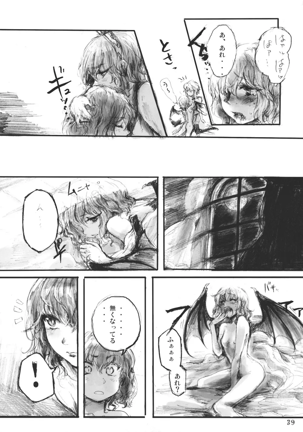 SEMPER EADEM ~ イクモコノママニ ~ Page.39