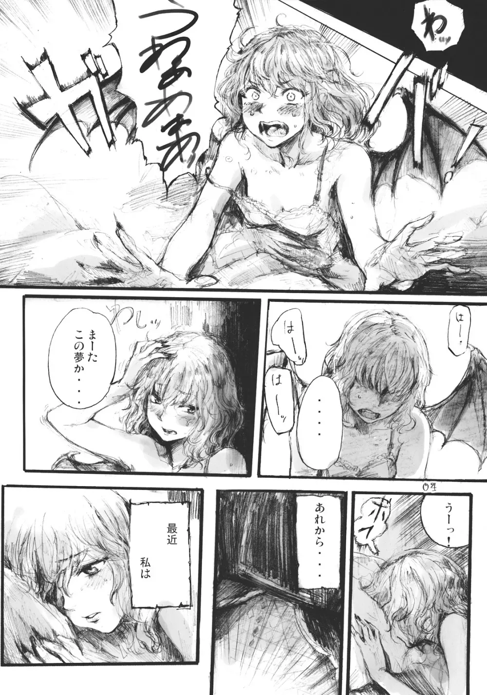 SEMPER EADEM ~ イクモコノママニ ~ Page.4
