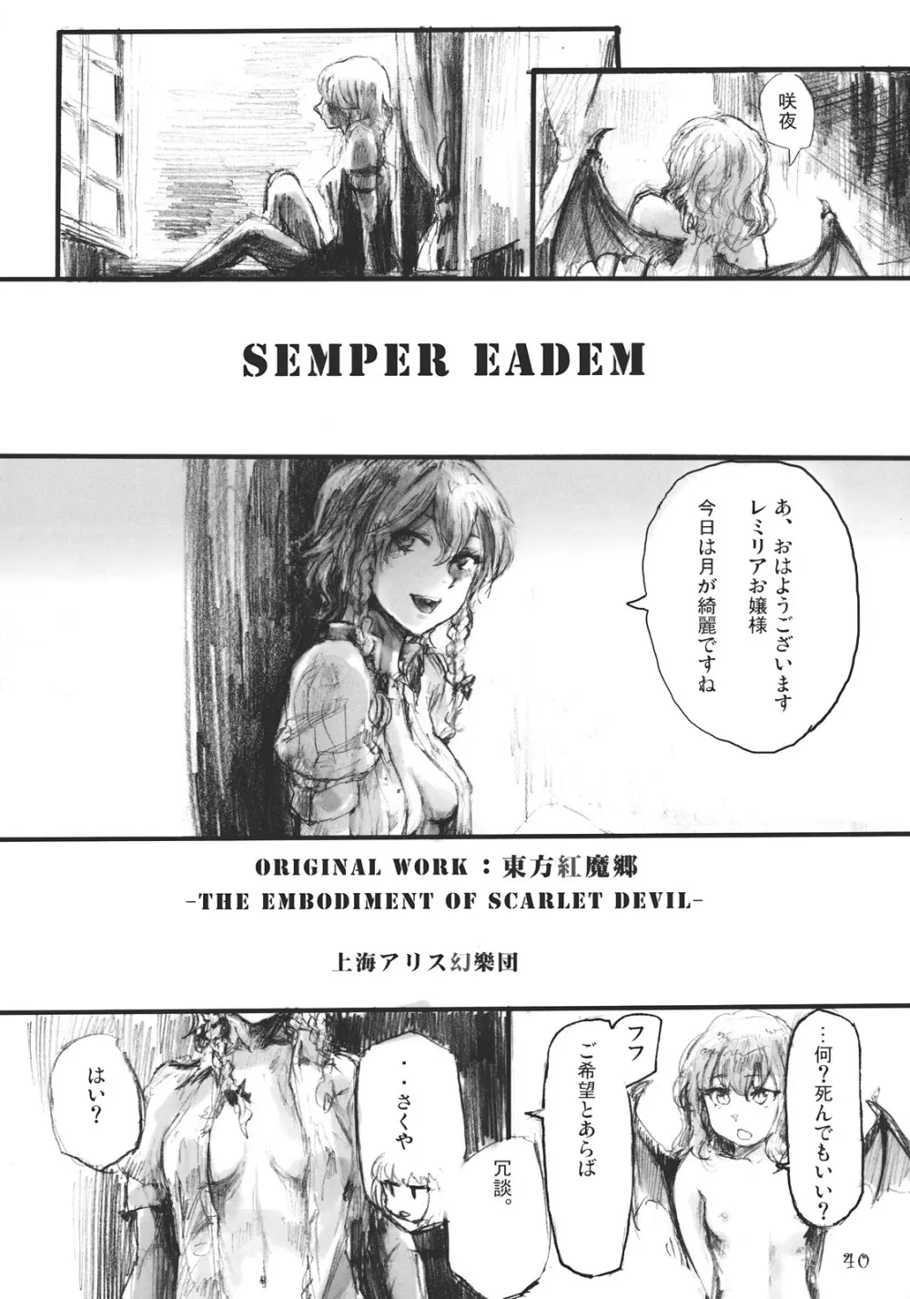SEMPER EADEM ~ イクモコノママニ ~ Page.40