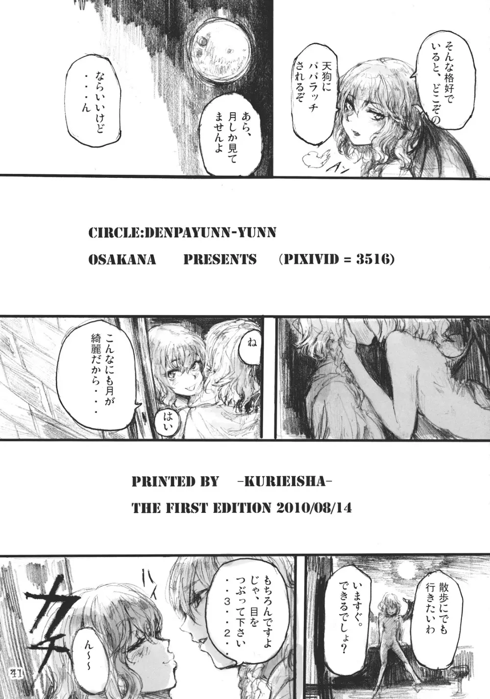 SEMPER EADEM ~ イクモコノママニ ~ Page.41