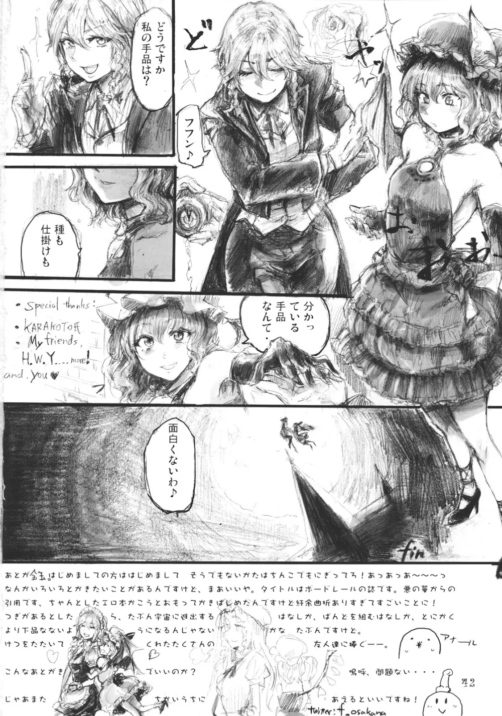 SEMPER EADEM ~ イクモコノママニ ~ Page.42