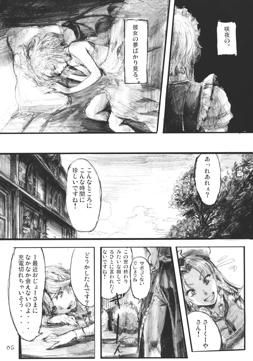 SEMPER EADEM ~ イクモコノママニ ~ Page.5