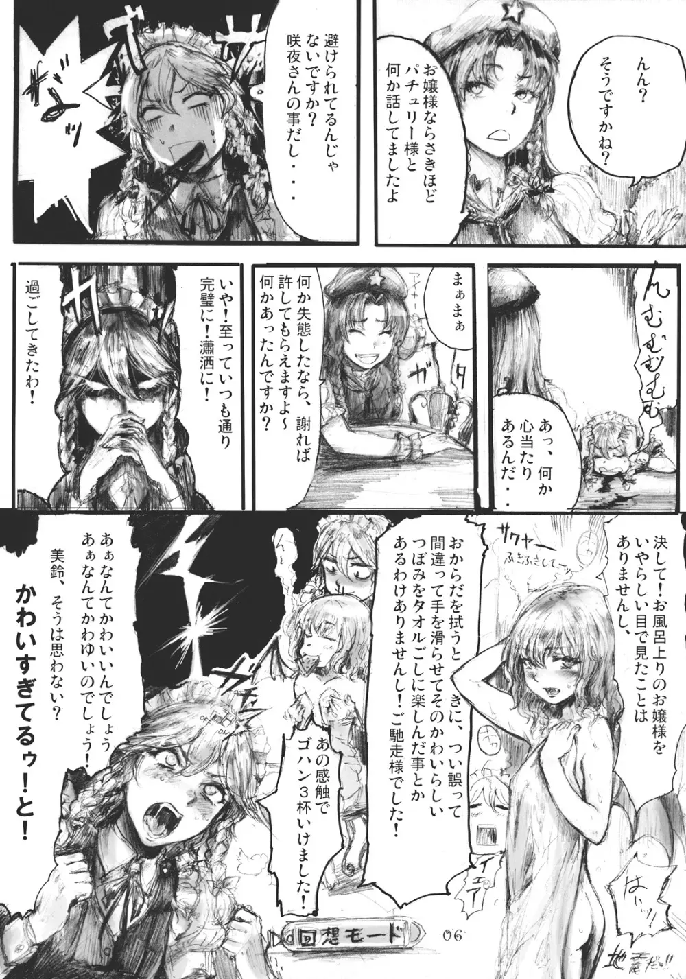 SEMPER EADEM ~ イクモコノママニ ~ Page.6
