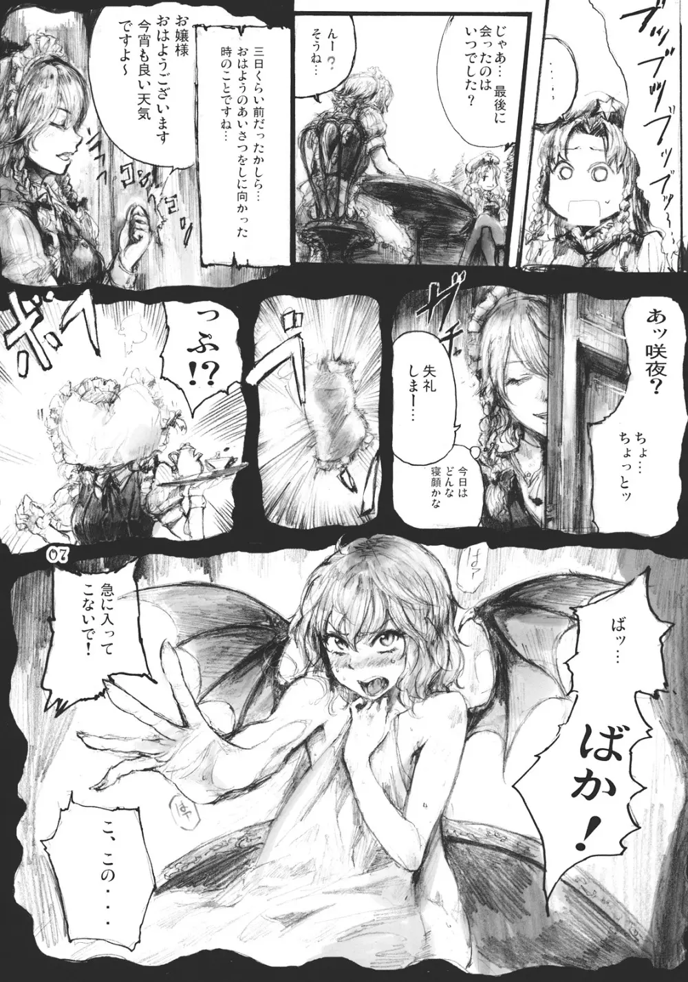 SEMPER EADEM ~ イクモコノママニ ~ Page.7