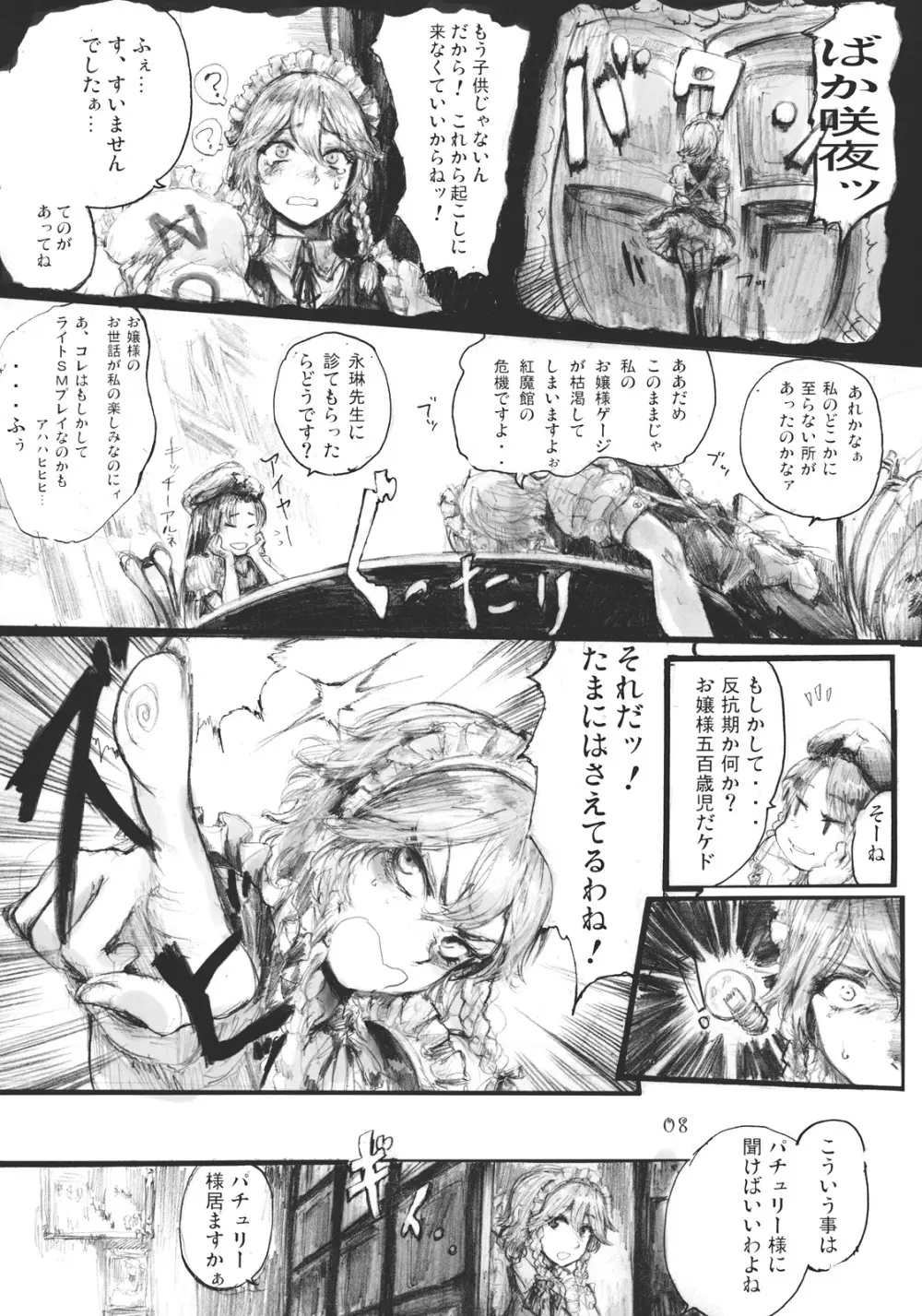 SEMPER EADEM ~ イクモコノママニ ~ Page.8