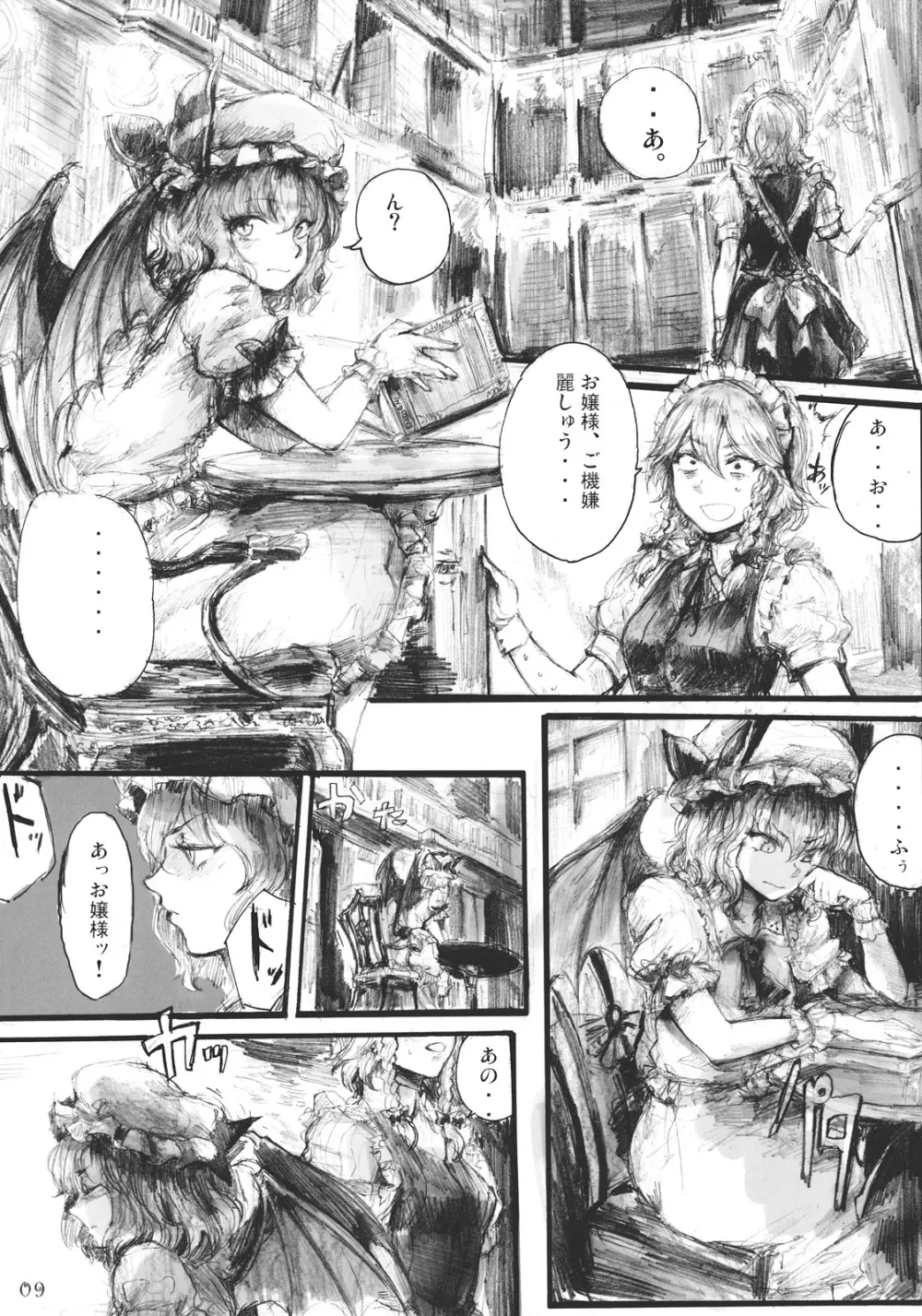 SEMPER EADEM ~ イクモコノママニ ~ Page.9