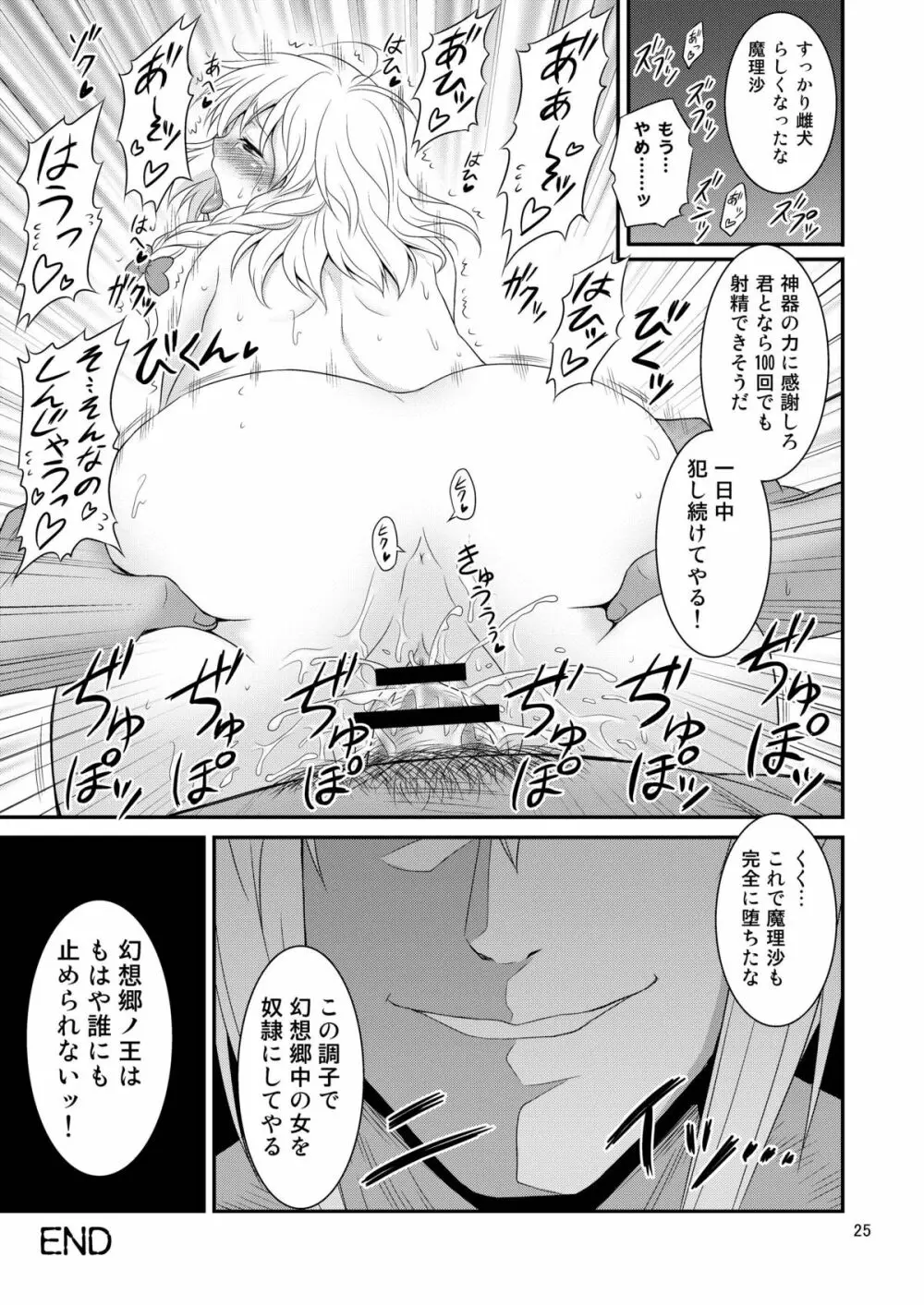 幻想郷ノ王 陵辱編 Page.25