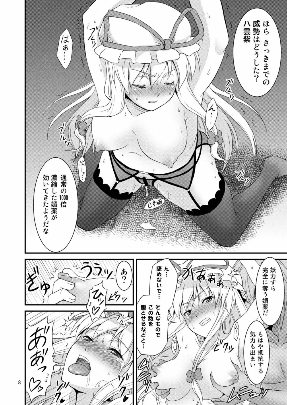 幻想郷ノ王 陵辱編 Page.8