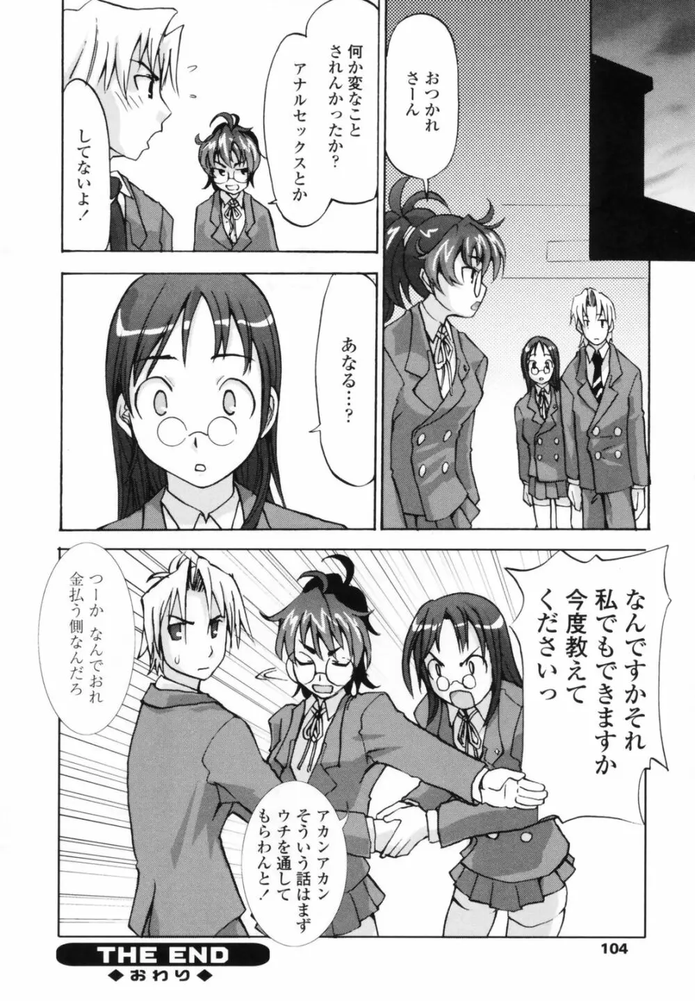 小金沢さんにおまかせ Page.102