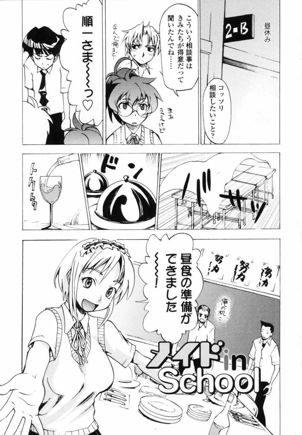 小金沢さんにおまかせ Page.119