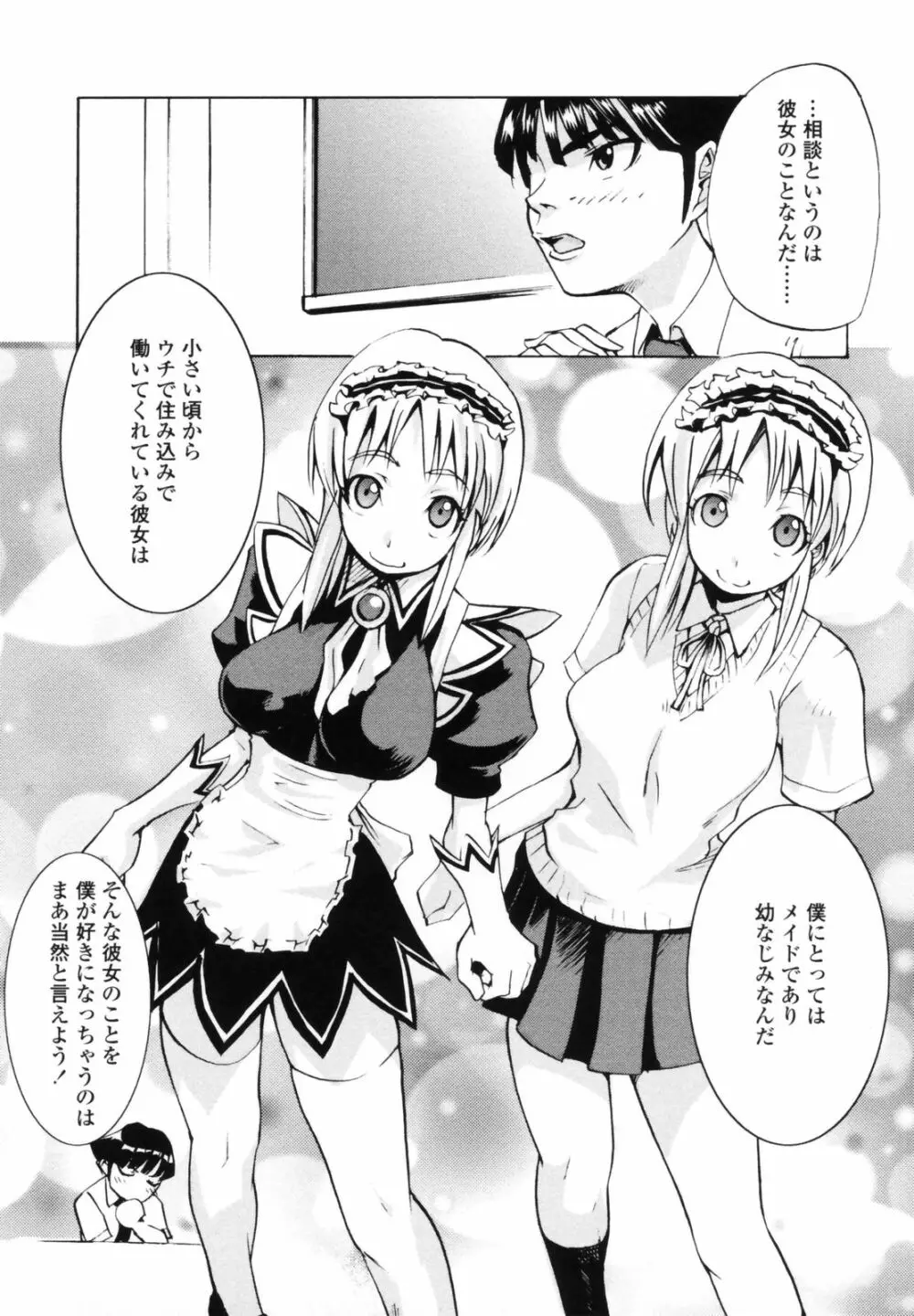 小金沢さんにおまかせ Page.122