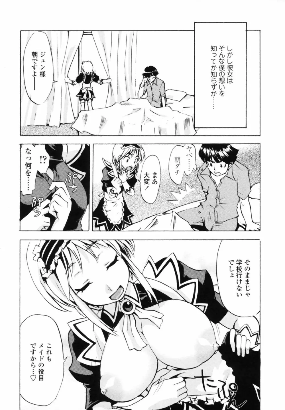 小金沢さんにおまかせ Page.123