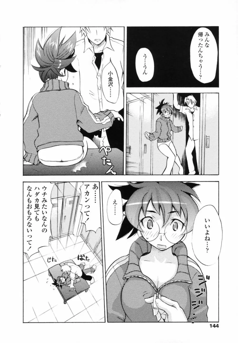 小金沢さんにおまかせ Page.142