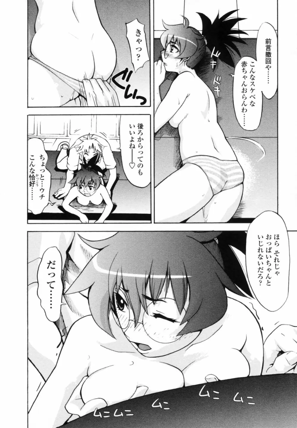 小金沢さんにおまかせ Page.156