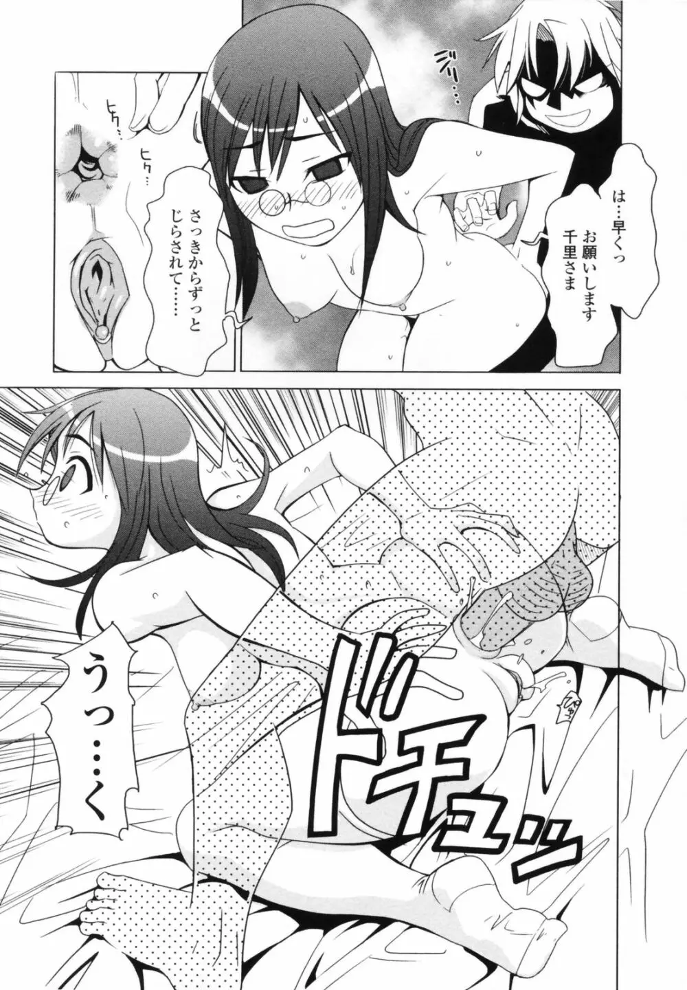 小金沢さんにおまかせ Page.173