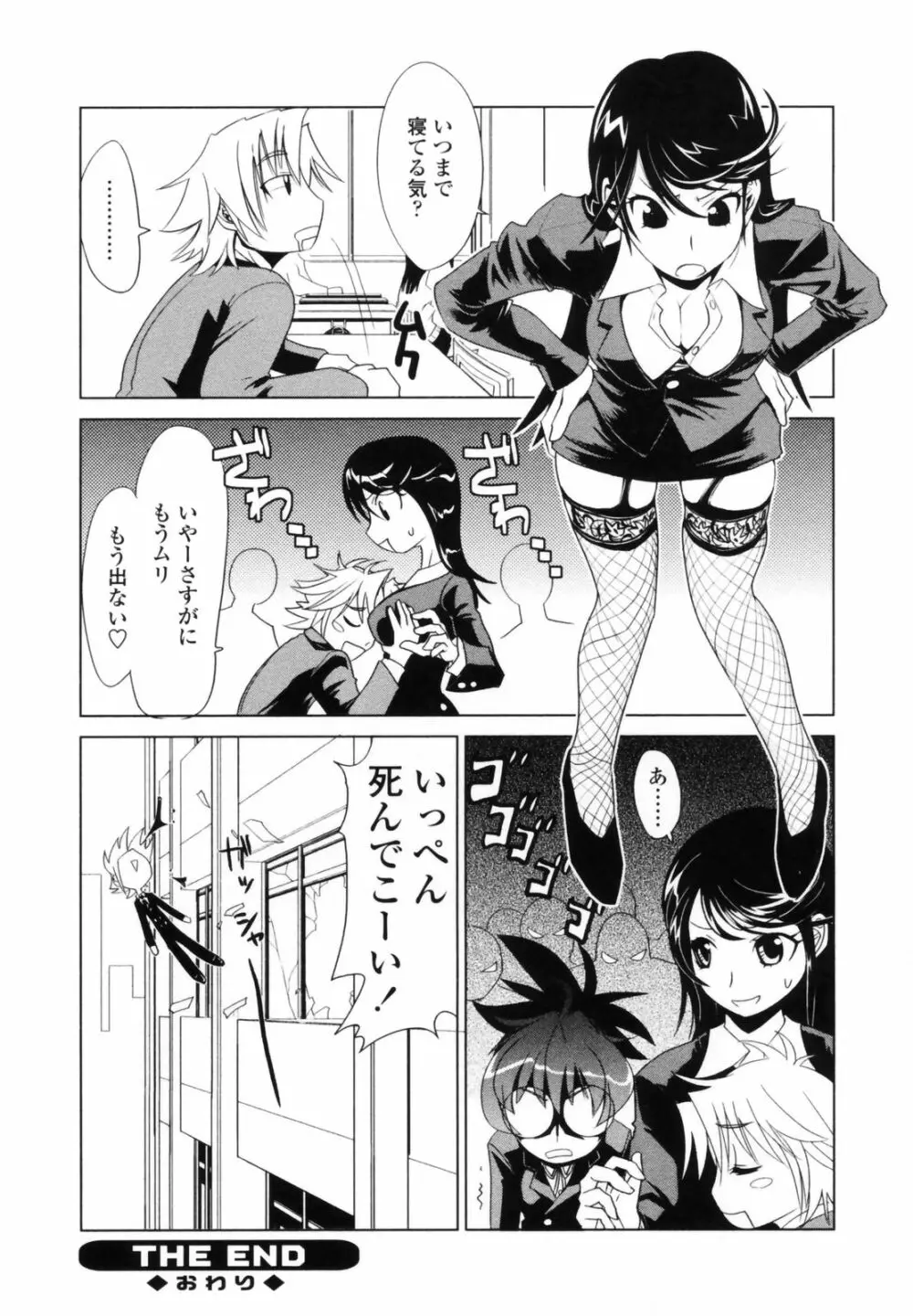 小金沢さんにおまかせ Page.182