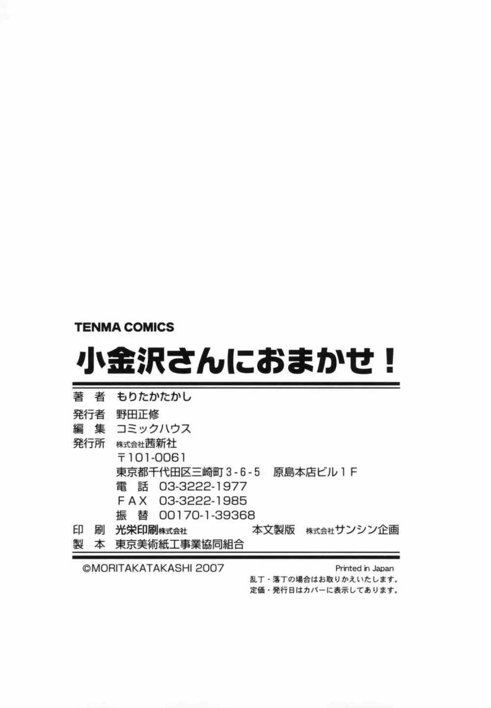 小金沢さんにおまかせ Page.184